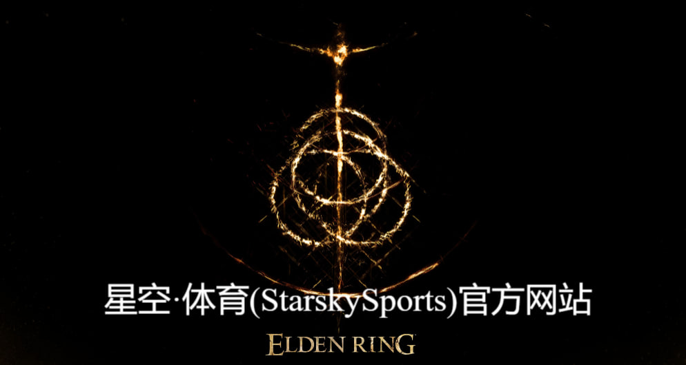 星空·体育(StarskySports)官方网站